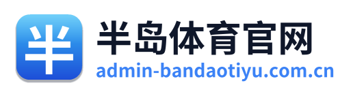 半岛体育官网
